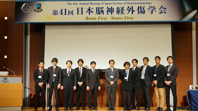 第41回 日本脳神経外傷学会